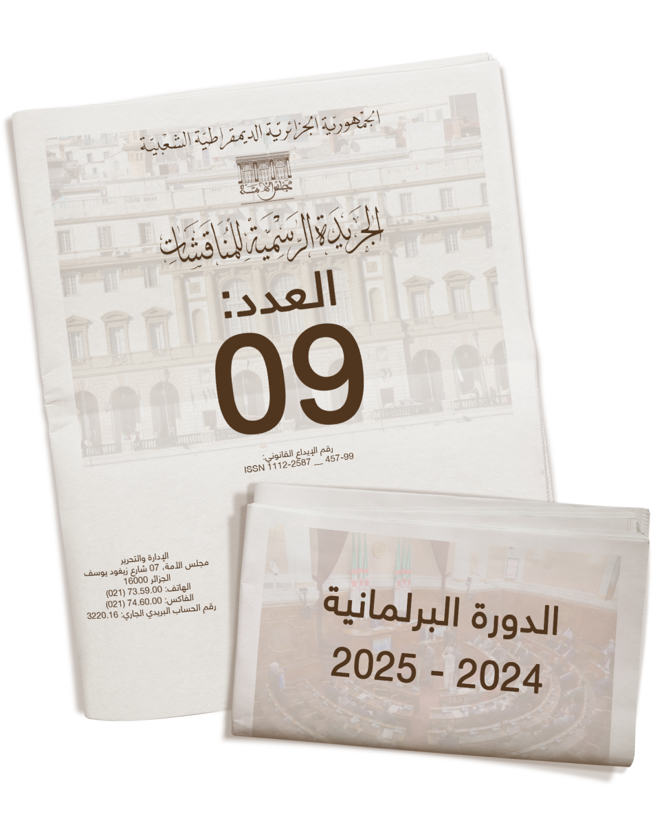 الدورة البرلمانية العادية 2024 - 2025 - العدد: 09