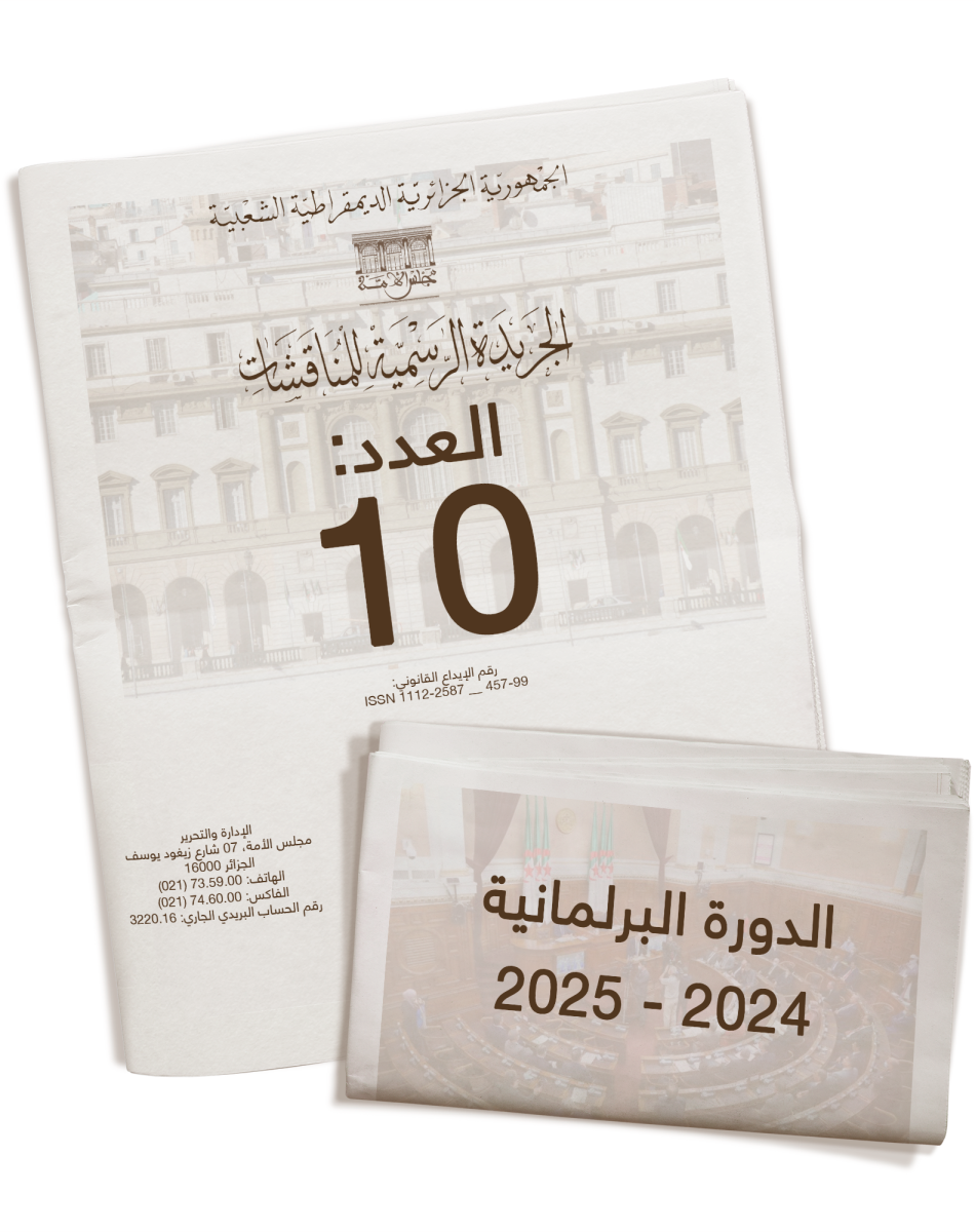 الدورة البرلمانية العادية 2024 - 2025 - العدد: 10