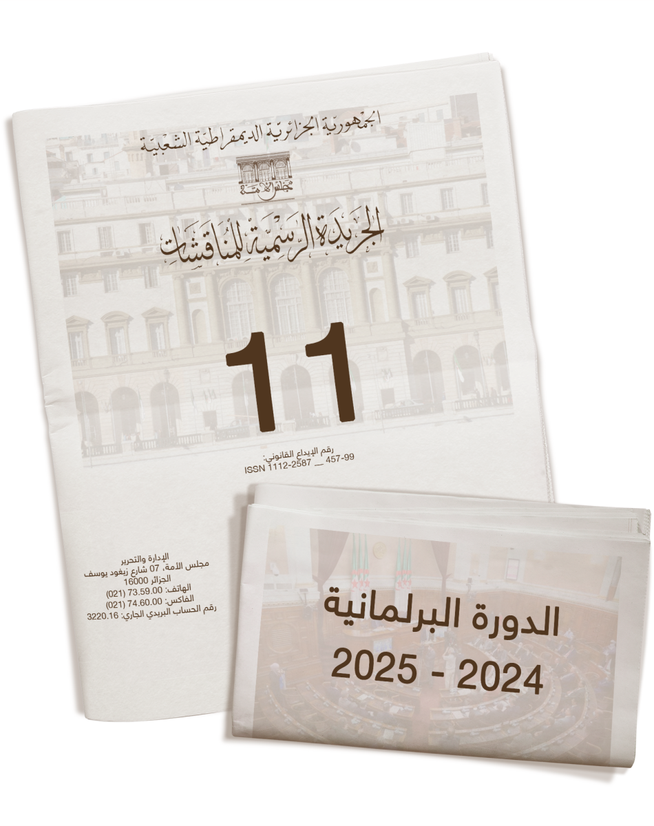 الدورة البرلمانية العادية 2024 - 2025 - العدد: 11