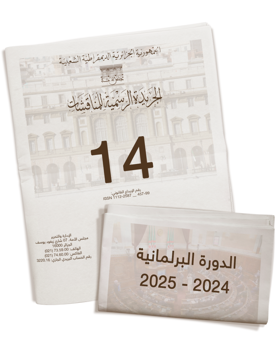 الدورة البرلمانية العادية 2024 - 2025 - العدد: 14