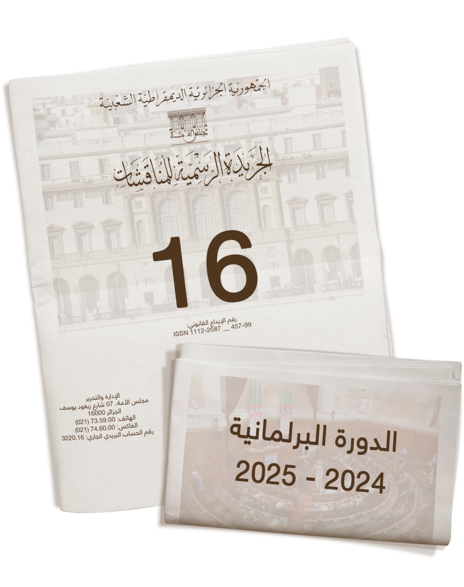 الدورة البرلمانية العادية 2024 - 2025 - العدد: 16