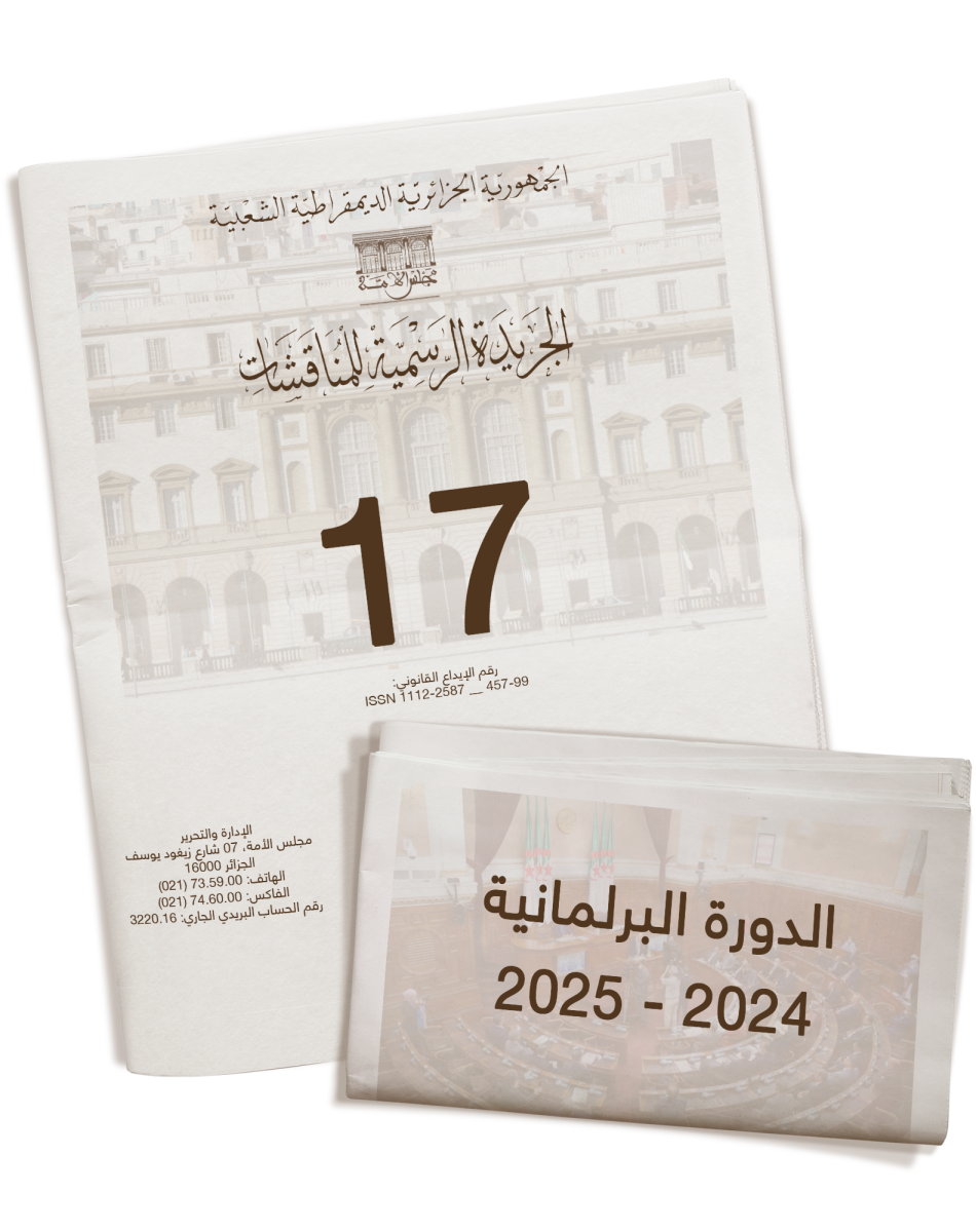 الدورة البرلمانية العادية 2024 - 2025 - العدد: 17