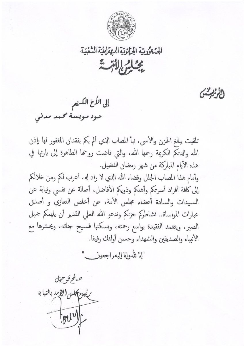 رئيس مجلس الأمة بالنيابة يعزي السيناتور السيد حود مويسة محمد مدني في وفاة المغفور لها والدته
