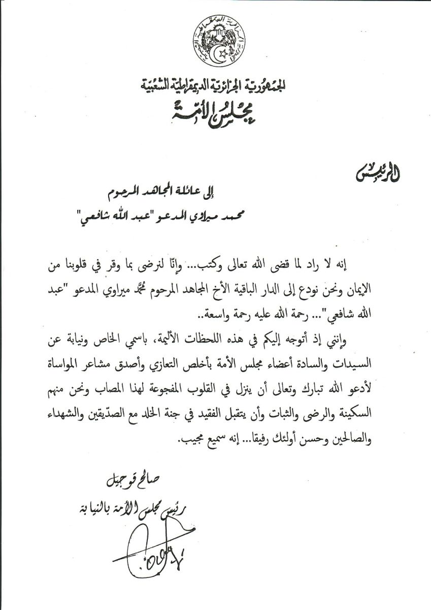 السيد #صالح_قوجيل_رئيس_مجلس_الأمة بالنيابة يعزي عائلة المجاهد المرحوم #محمد_ميراوي المدعو ''عبد الله شافعي''