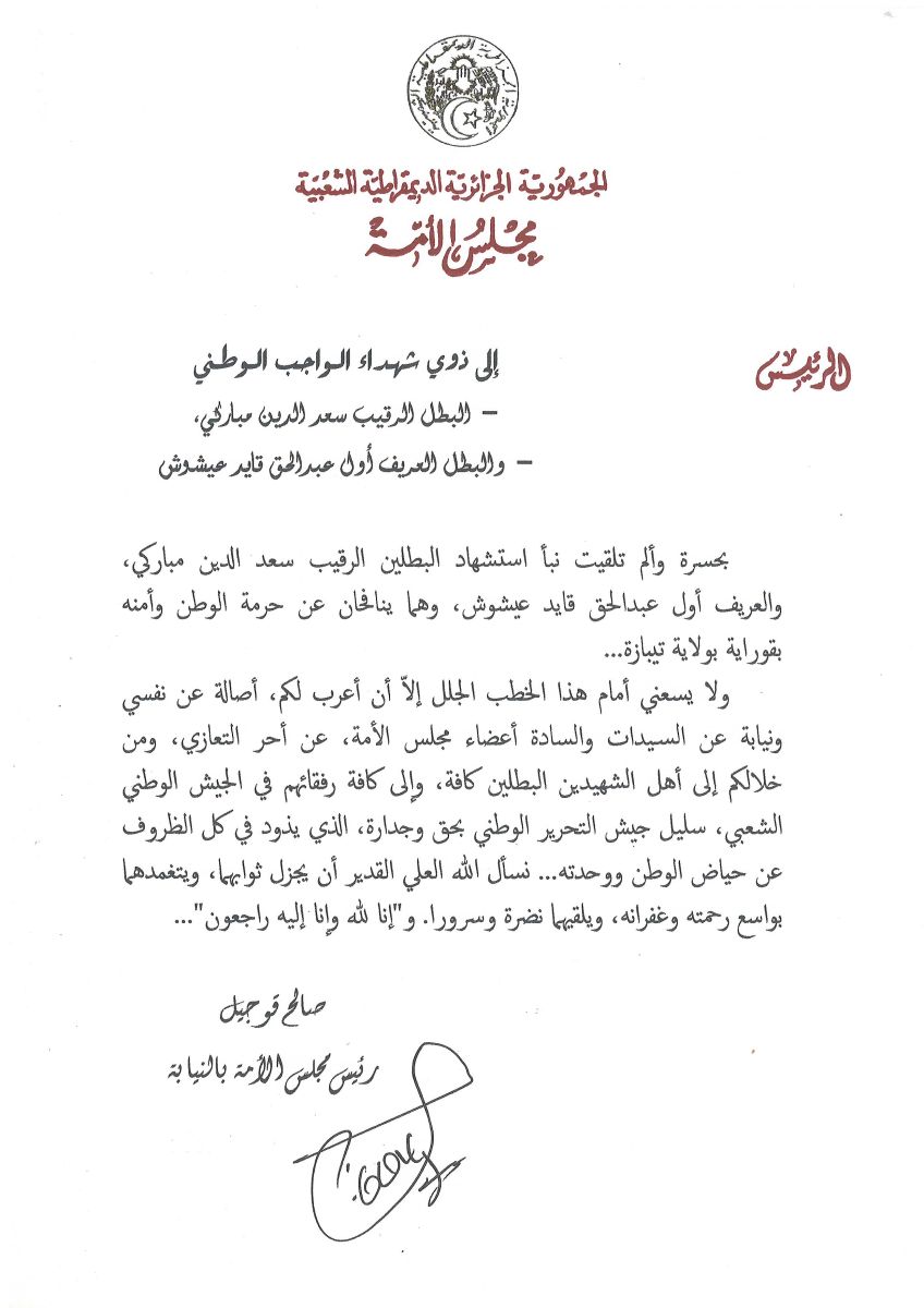 رئيس مجلس الأمة بالنيابة يعزي في إستشهاد الأبطال شهداء الواجب الوطني