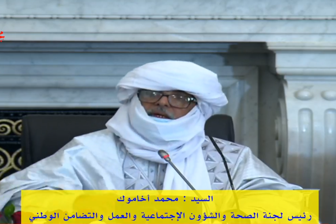 كلمة السيد محمد أخاموك رئيس لجنة الصحة والشؤون الاجتماعية والعمل والتضامن الوطني