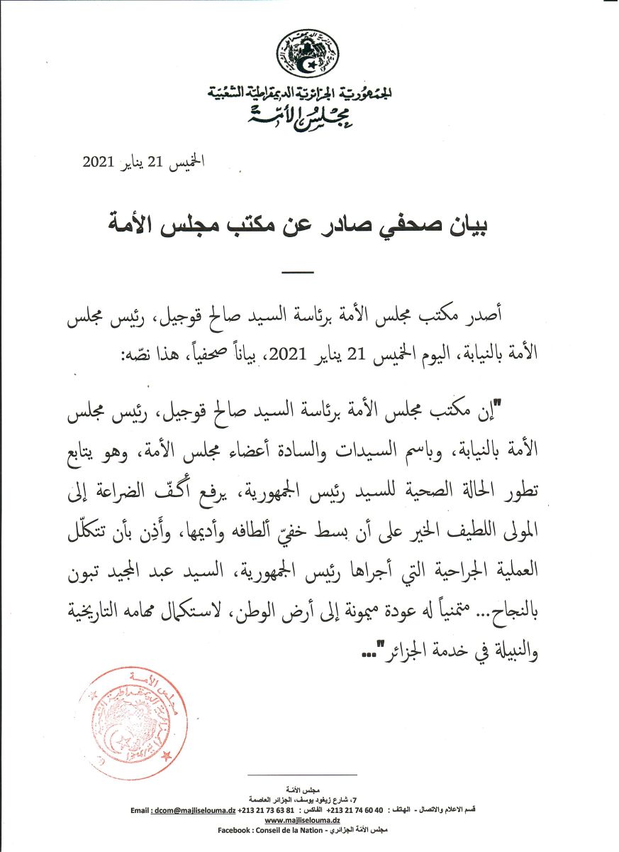عقب اجراء رئيس الجمهورية لعملية جراحية، مكتب مجلس الامة يتمنى له عودة ميمونة لاستكمال مهامه