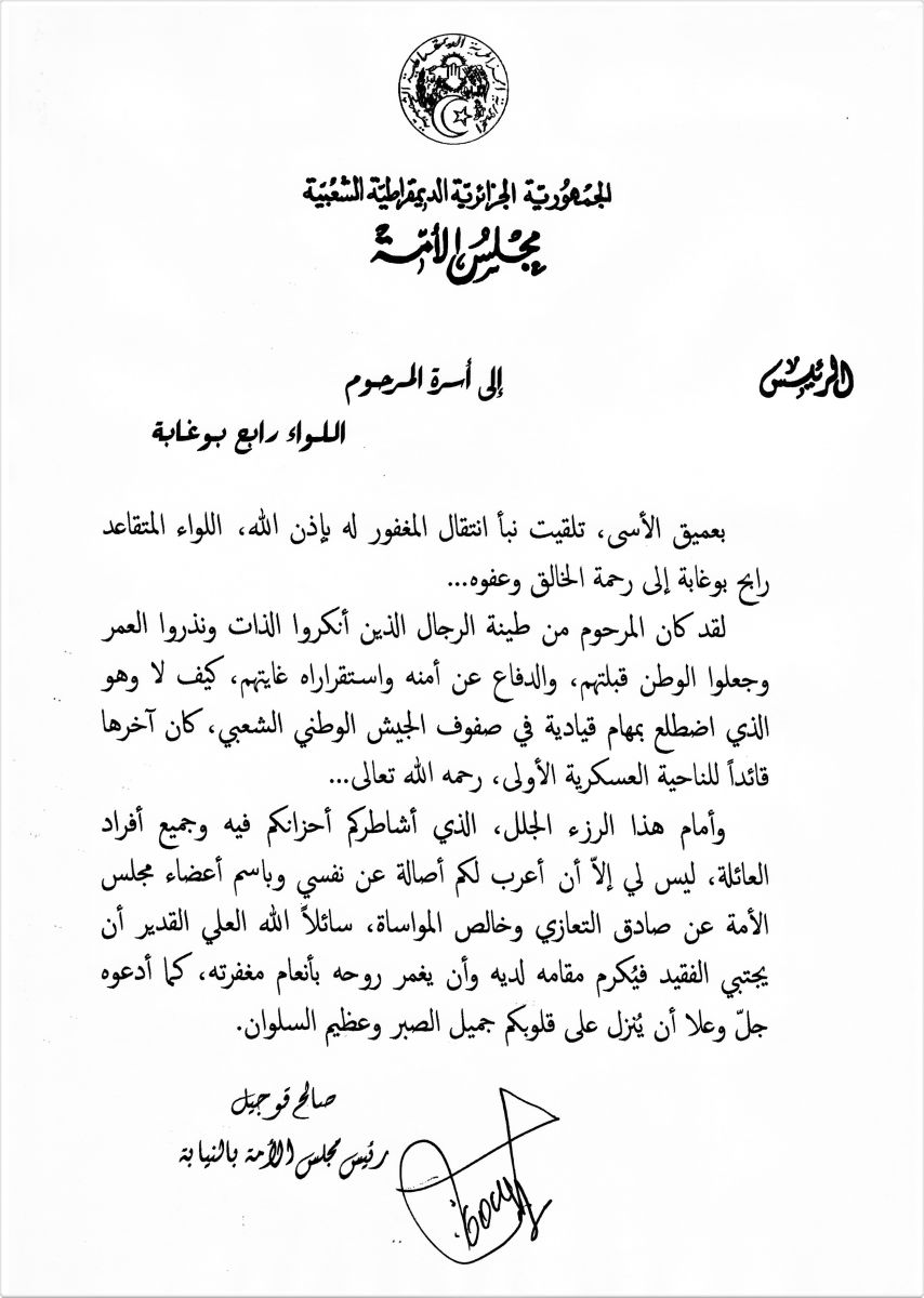 رئيس مجلس الأمة بالنيابة يعزي عائلة المرحوم اللواء المجاهد رابح بوغابة