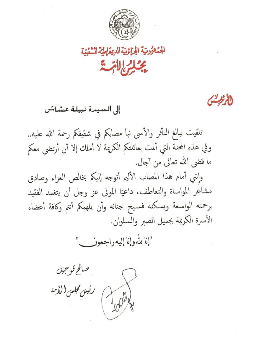 رئيس مجلس الأمة يعزي السيدة نبيلة عشاش إطار سامي بالمجلس في وفاة شقيقها