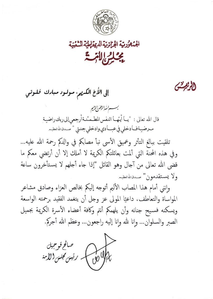 رئيس مجلس الأمة يعزي السيد مولود مبارك فلوتي، عضو مجلس الأمة في وفاة والده.