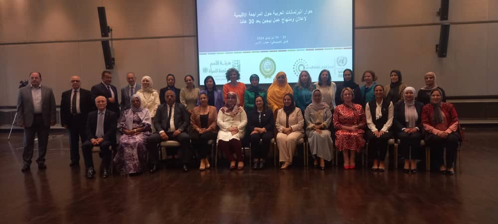 مواصلة أشغال أشغال حوار البرلمانات العربية حول المراجعة الإقليمية لإعلان ومنهاج عمل بيجين بعد ثلاثين عاما