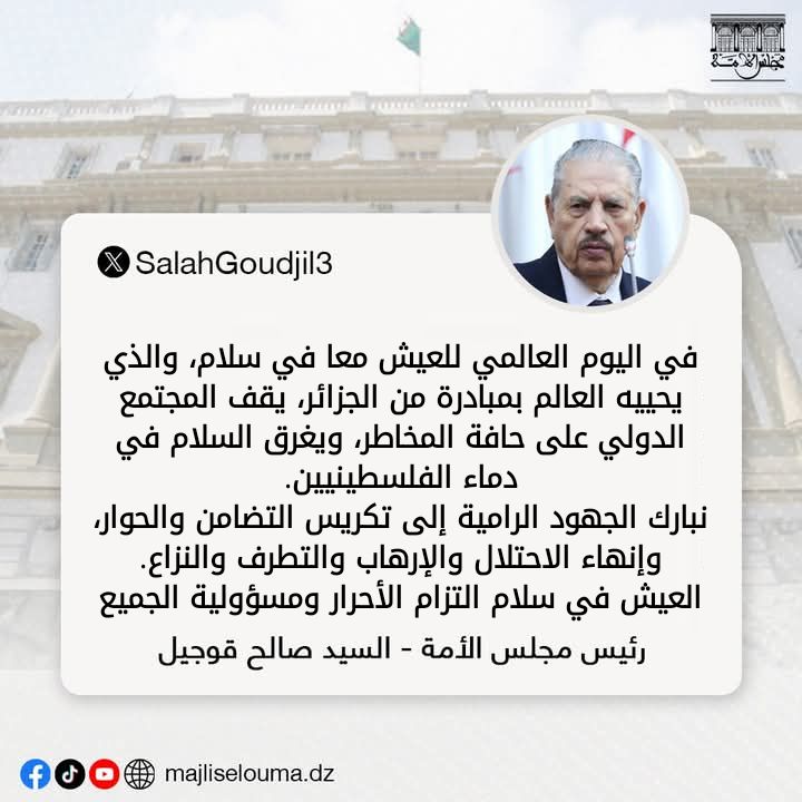 تغريدة السيد صالح قوجيل رئيس مجلس الأمة بمناسبة اليوم العالمي للعيش بسلام معا